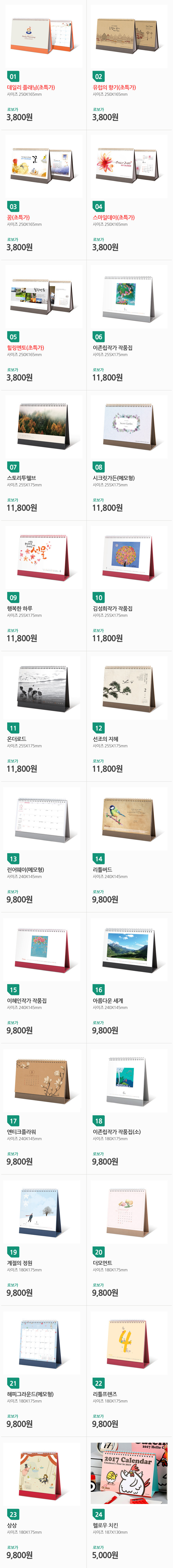 2017 데스크 달력