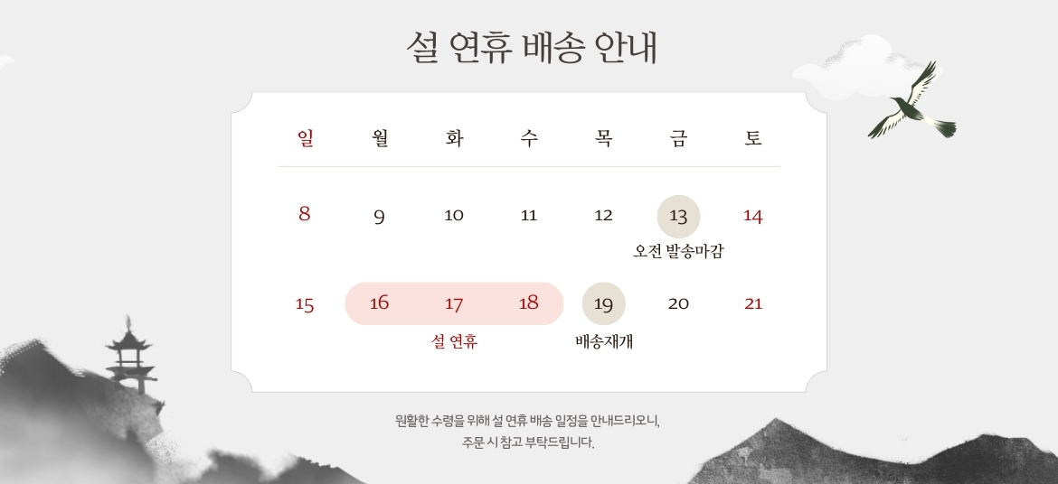 설 배송안내 - www.printrobo.co.kr