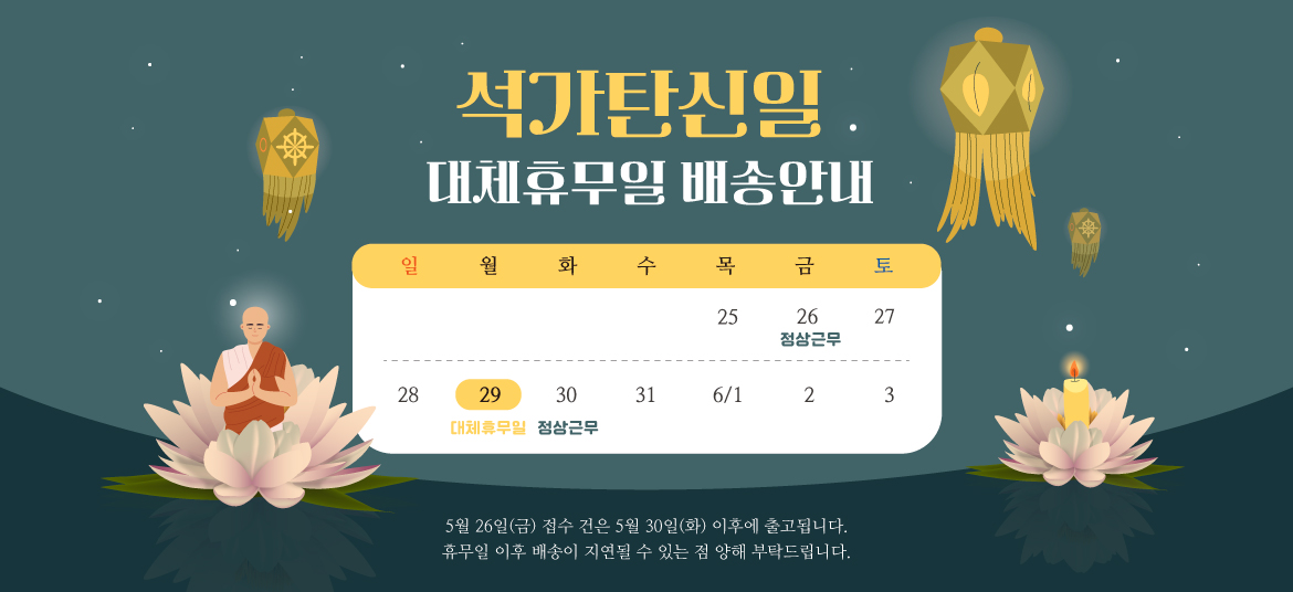 2023년 석가탄신일 대체휴무안내 - www.printrobo.co.kr