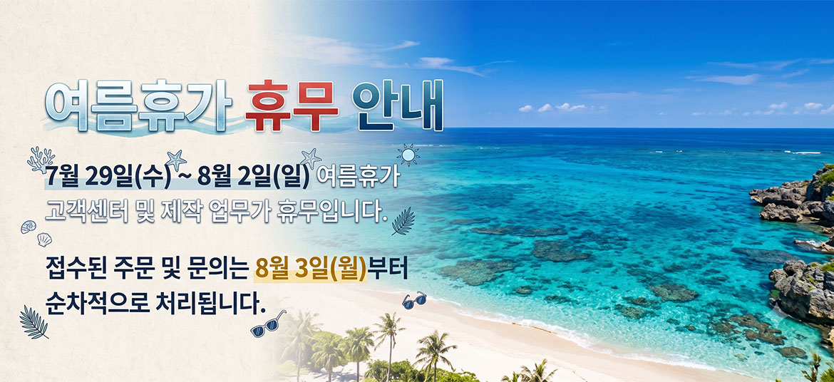 여름휴가 - www.printrobo.co.kr