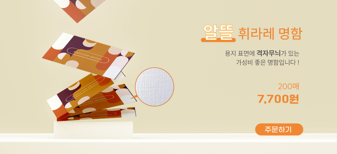 알뜰휘라레명함
