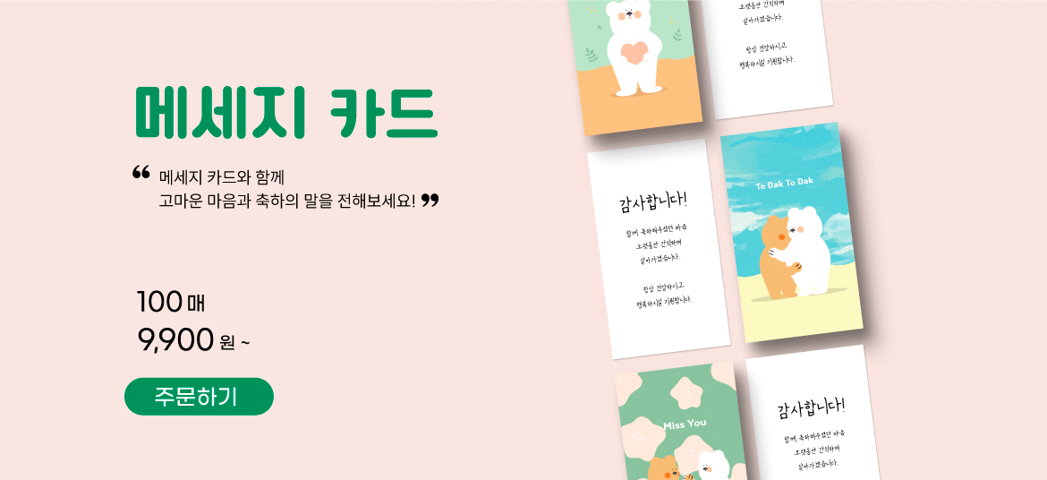 메세지카드