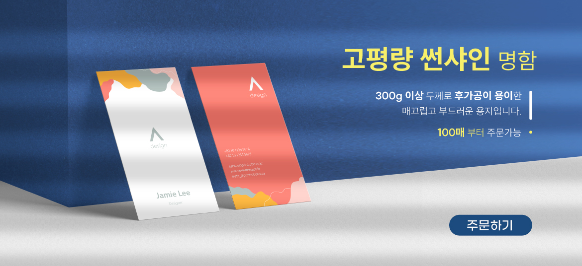 고평량 썬샤인 화이트 명함