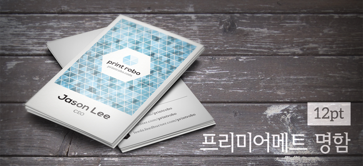 고급명함 - printrobo.co.kr